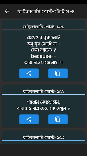 ফাইজলামি ফানি পোস্ট ও স্ট্যাটাস Screenshot 2