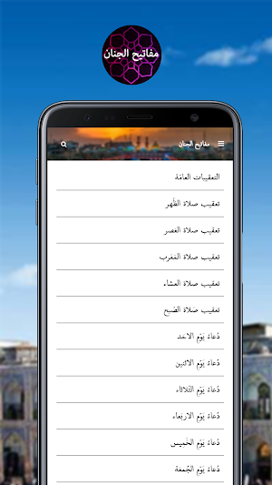 Full Text of Mafatih al-Jinan Screenshot 0