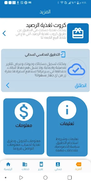 الحاكم تيليكوم Screenshot 1