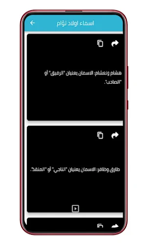 اسماء اولاد جديده 2023 Screenshot 2