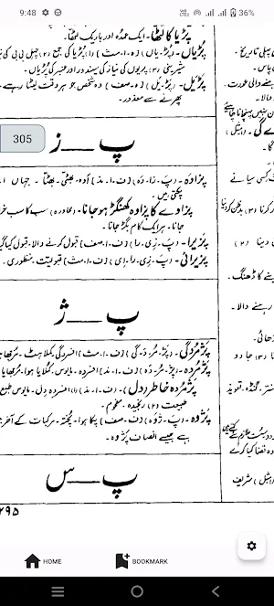 Lughat e Urdu Screenshot 2