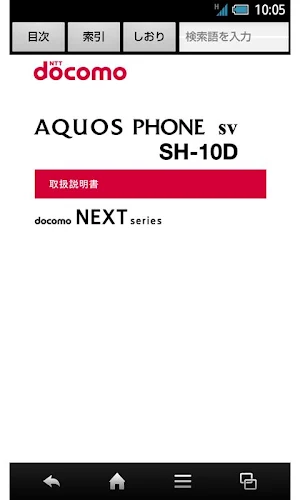SH-10D　取扱説明書 Screenshot 0