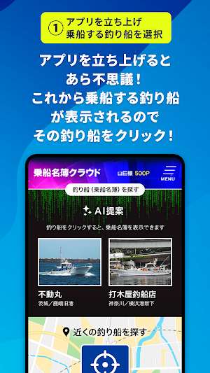 乗船名簿クラウド【釣り人専用】/スマホで釣り船の乗船名簿記入 Screenshot 2