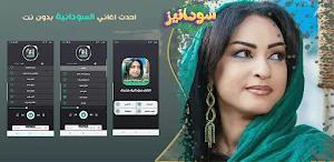 اغاني سودانية جديدة 2024دون نت Screenshot 0
