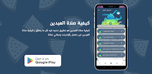 كيفية صلاة العيدين Screenshot 1