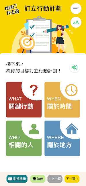 我自己 我主導 Screenshot 1