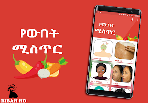 Ethiopian Beauty Tips - Beauty Apps for Ethiopians Screenshot 3
