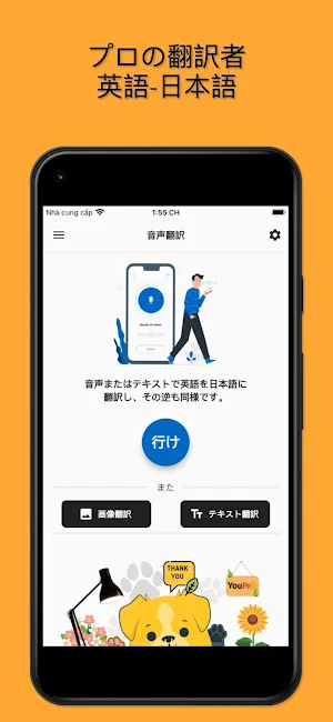 English to Japanese - YouPro Screenshot 1