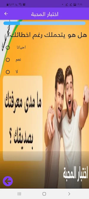 Do you know yourself Screenshot 2