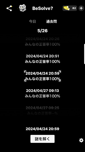 BeSolve?-通知が来てから2分以内に謎解き！- Screenshot 1