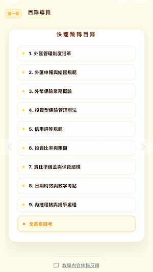 FCP 速攻 - 外幣收付非投資型 Screenshot 1