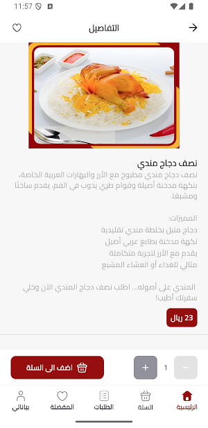 القصر العربي Screenshot 3