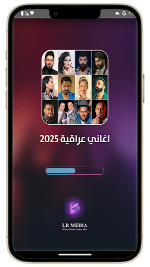 اغاني عراقية 2025 بدون نت Screenshot 1