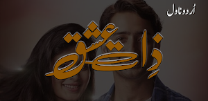 Zat e ishq Romantic Urdu Novel Screenshot 0