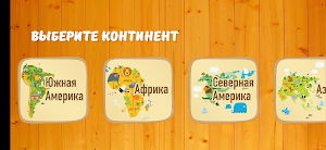 Столицы Мира - игра в слова Screenshot 0