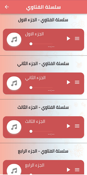 فتاوي الشيخ عثمان الخميس Screenshot 0