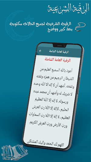 الرقية الشرعية مكتوبة ومسموعة Screenshot 1