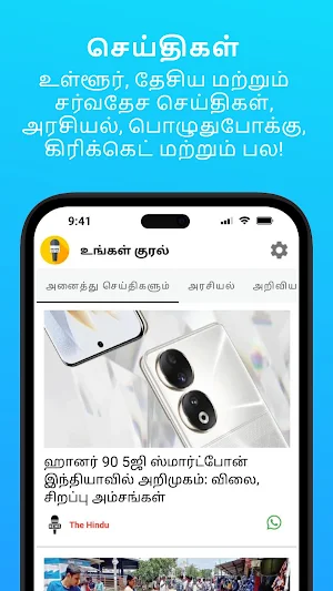 UNGAL KURAL : NEWS Screenshot 3