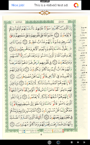 سورة البقرة Screenshot 1