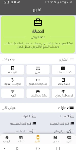 أبو مجاهد لشحن الرصيد والباقات Screenshot 3