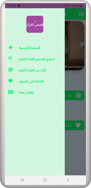 من قصص القرآن لنبيل العوضي Screenshot 2