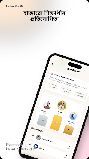 Revise 360 BD Screenshot 0