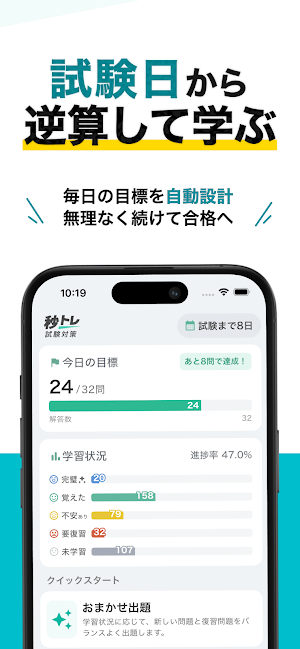 衛生管理者 第一種 秒トレ：忘却曲線で覚える第一種衛生管理者 Screenshot 3