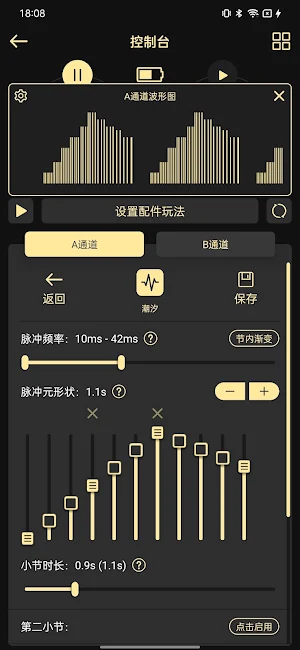 DG-LAB 3.0 Screenshot 3