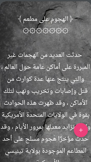 قصص بوليسية - 200 قصة كاملة بدون نت Screenshot 2