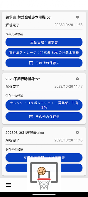 NI Collabo バスケット Screenshot 1