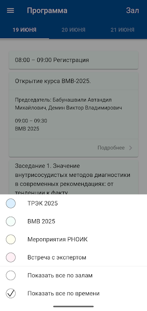 ТРЭК 2025 Screenshot 1