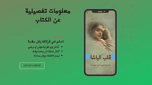 رواية قلب الباشا pdf كاملة Screenshot 1