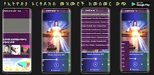 የኢትዮጵያ ኦርቶዶክስ መዝሙሮች ከመስመር ውጭ Screenshot 2