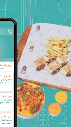 Shubk shawarma | شباك شاورما Screenshot 2
