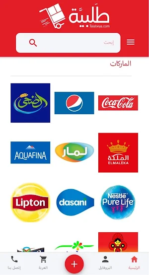 طلبية - لتجارة الجمله Screenshot 0
