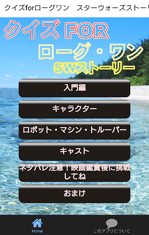 クイズforローグワン　スターウォーズストーリー※非公式 Screenshot 0
