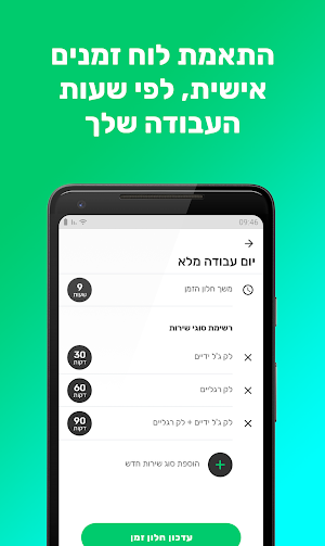 זימון תורים, קביעת תורים, ניהול יומן עסק - פלני Screenshot 1