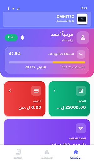 OMNITEC Screenshot 0