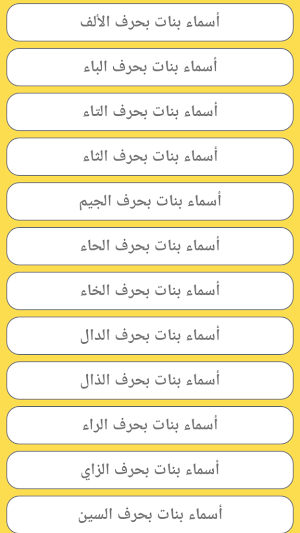 أجمل أسماء بنات عربية وأجنبية ومعانيها Screenshot 2