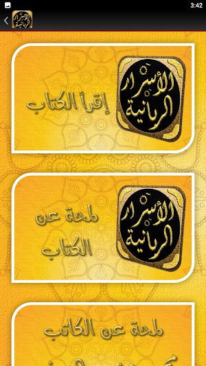 الاسرار الربانية مولد النبي Screenshot 2