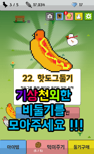 비둘기키우기 Screenshot 2