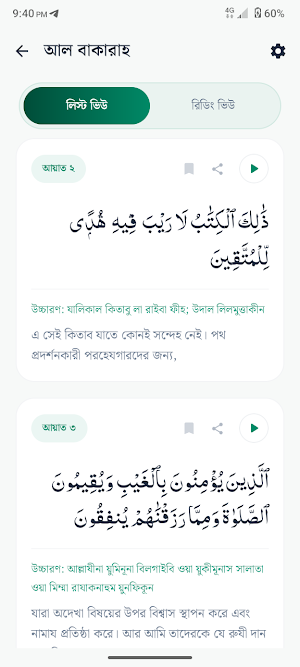 সকল দোয়া ও নামাজের সময়সূচী Screenshot 1