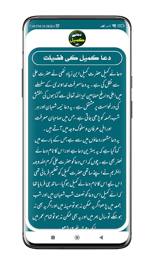Dua e Kumail | دعائے کمیل Screenshot 2