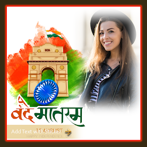 15 August - Independence Day Photo Frames Screenshot 2