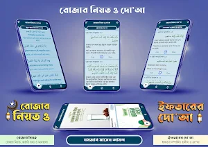 রোজার নিয়ত ও ইফতারের দোয়া Screenshot 2