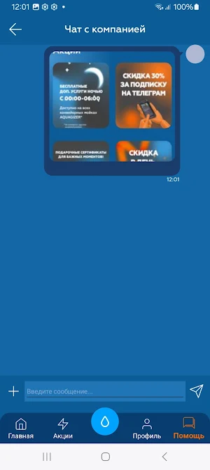 Сеть автомоек Aquagizer Screenshot 3