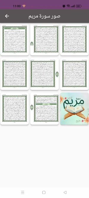 سورة مريم : سورة مريم شاملةmp3 Screenshot 3