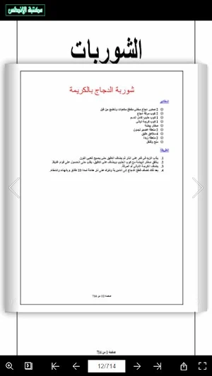 موسوعة الطبخ المتنوع Screenshot 3