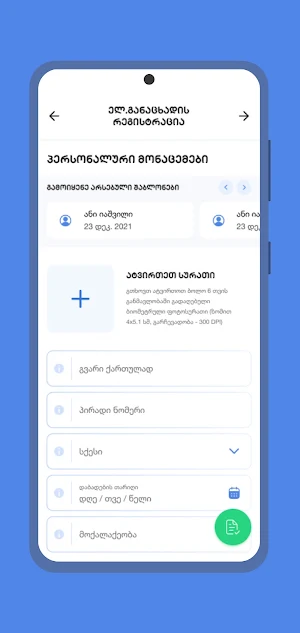 Geoconsul App Screenshot 1
