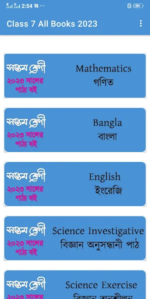 Class 7 All Books 2023 Screenshot 0